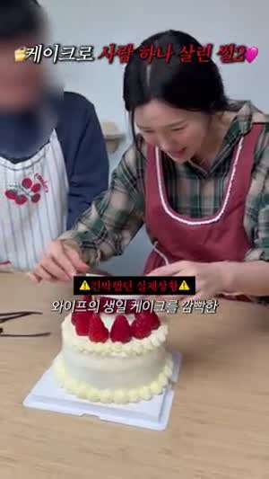 한 남자의 생명연장을 위해 3시간 동안 케이크랑 사투벌였습니다.