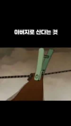 아버지로 산다는 것