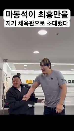 마동석도 놀라는 최홍만 피지컬.mp4