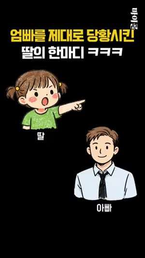 아빠한테 부탁이 있어