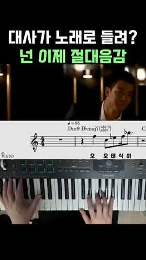 오태식이 대사가 노래로 들린다면? 당신은 이제 절대음감