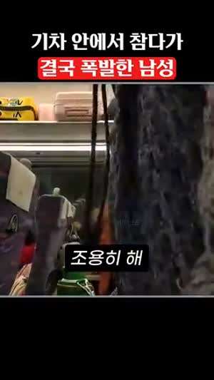 중국 기차안에서 참다가 폭발한 남자.mp4