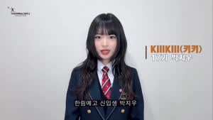 한림예고 신입 키키 키야