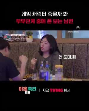 부부 관계할 때 게임 쳐다본다는 남편.MP4