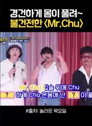 미스터 츄 개사해서 부르는 KCM