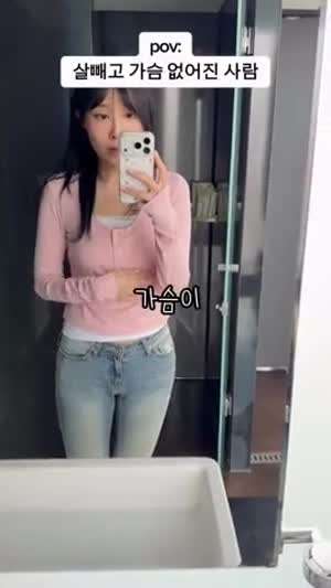 살빼고 가슴 다 사라진 사람