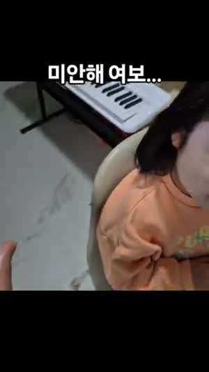 미안해 딸래미....