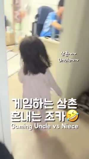 누나 다음부턴 집에 올때 조카는 데리고 오지마
