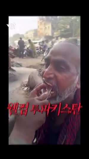웰컴 투 파키스탄 틀니 제작소 하드 제작 공장