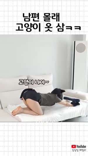남편아 오늘 각 잡았으니 준비해라