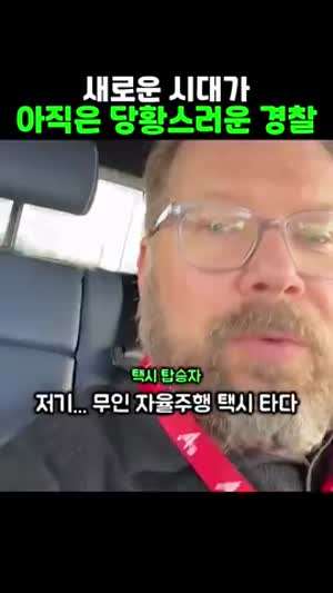 무인자율주행택시타다경찰에게정차당하면...