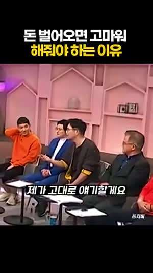 돈벌어오면 고마워 해줘야 하는 이유