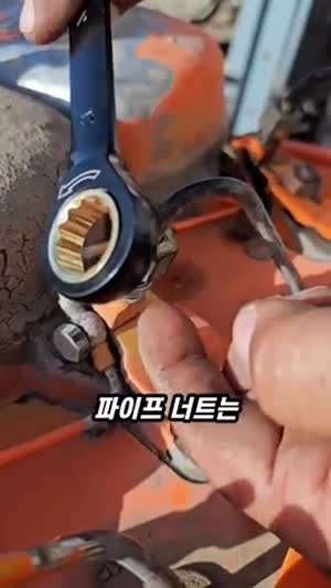 파이프 너트 전용 공구의 정체