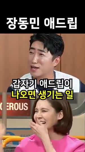 장동민 애드립 모음