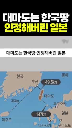 대마도는 한국땅이라고 인정해버린 일본 게임