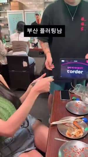 부산 플러팅 남