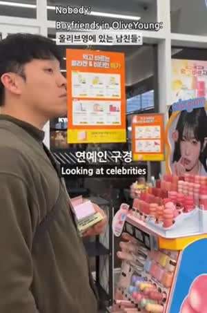 올리브영에 있는 남친들