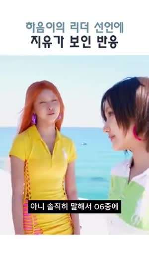 [키키] 하음의 리더 선언에 지유가 보인 반응