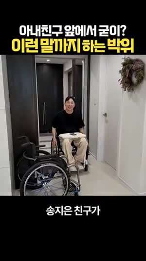 송지은 친구 앞에서 굳이 이런 말을 하는 박위.mp4