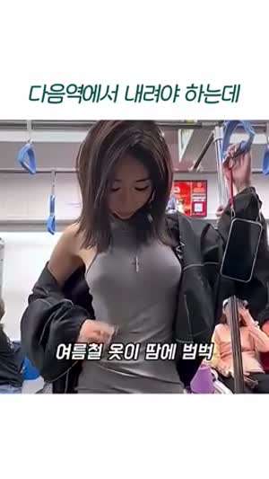 지하철에서 보고싶은 장면