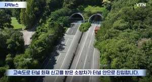 양방향 소방차