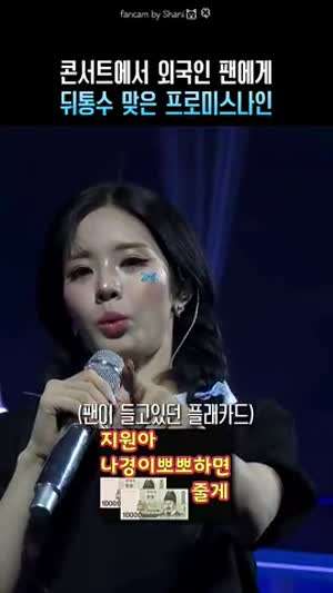 콘서트에서 외국인 팬에게 뒤통수 맞은 박지원