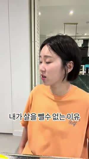 아이를 키우는 엄마가 살을 뺄 수 없는 이유..