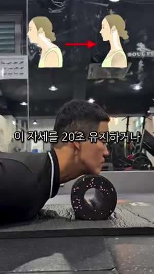 폼롤러로 거북목, 굽은등 펴는 방법.mp4