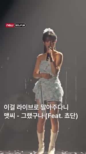 QWER 그랬구나 쵸단