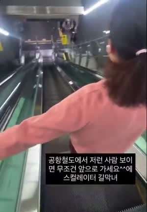 홍대입구역 에스컬레이터 길막녀