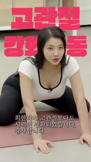 고관절 강화운동(다른데도 강화?!)