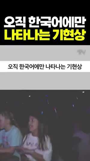 해외에서 수강생 폭증하는 한국어학과 기현상