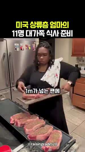 11명 대가족을 둔 미국 엄마의 식사 준비 모습